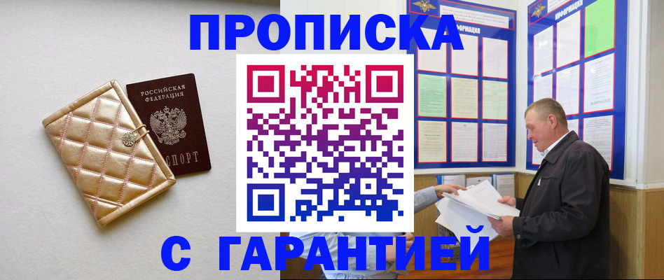 прописка для военкомата в Орле