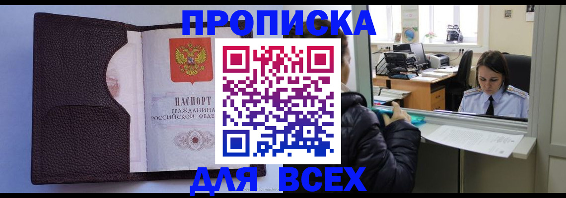 временная регистрация в квартире в Орле