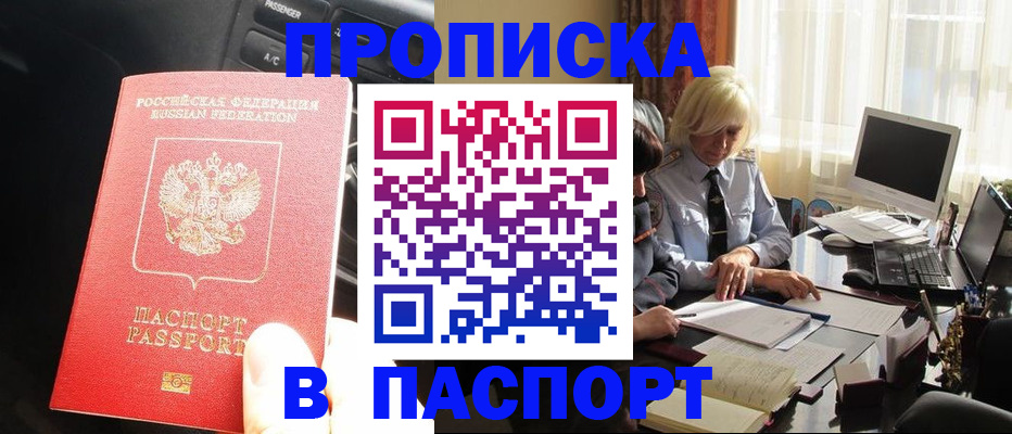 прописка гарантия в Орле