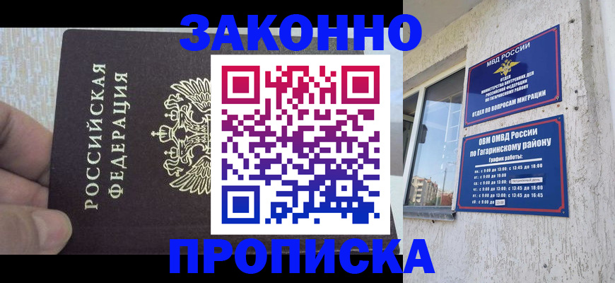 временная регистрация в квартире в Орле