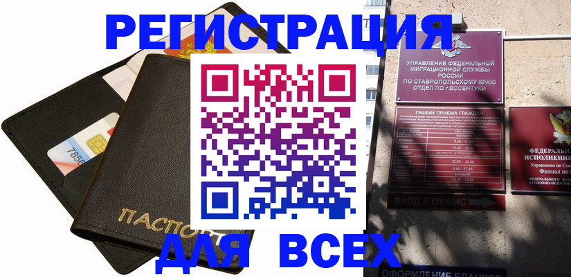 прописка для военкомата в Орле